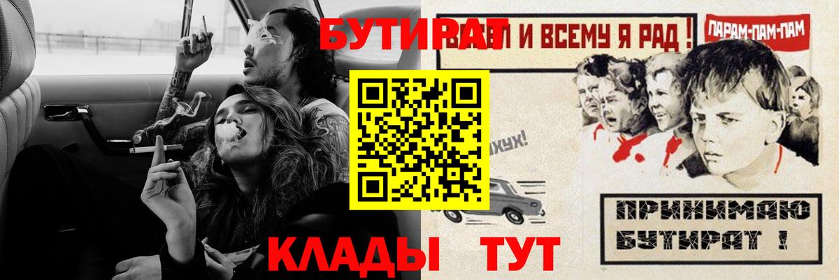 Свободный  Бутират 1.4BDO  БУТИРАТ  Вход с VPN 